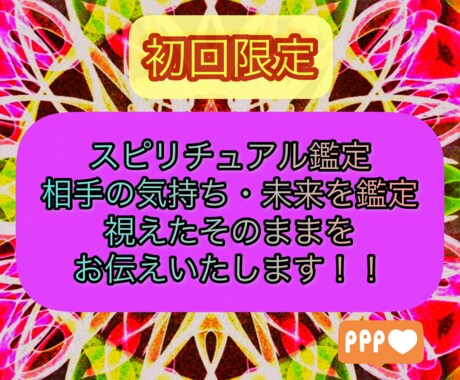 初回限定！貴方の身近な問題スピリチュアル鑑定します 本来の貴方のエネルギーを読み込みスピリチュアル鑑定致します イメージ1