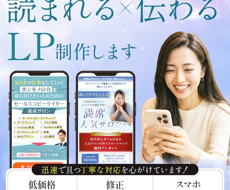 読まれる・伝わるLPを制作します 低価格・高品質！初めての方も安心してご依頼ください イメージ1