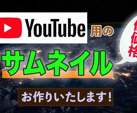 YouTube用のサムネイルをお作りいたします YouTubeのサムネイルに困ってる方 イメージ1