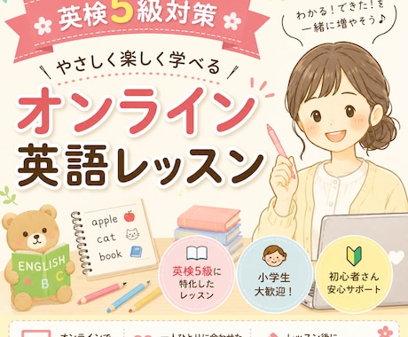 小学生歓迎の英検5級を優しく指導します 一人ひとりに寄り添う英検対策です！ イメージ1