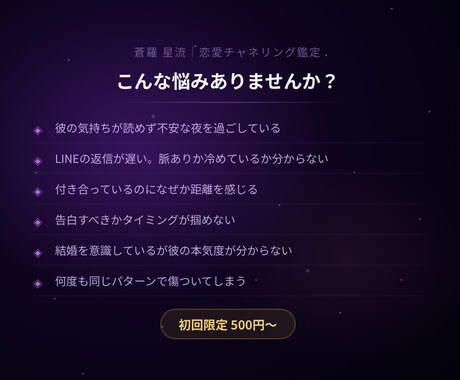 恋愛鑑定｜彼の本音と未来を高次元で視ますます 彼の気持ちと未来を宇宙の波動から読み解きます イメージ2