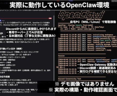 OpenClawで「自分専用AI秘書」を構築します 自宅PCに常駐する専用AI環境を構築します イメージ2