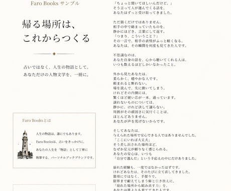 あなたが主人公の一冊をお届けします 占いではなくあなたという物語をお届けします。 イメージ2