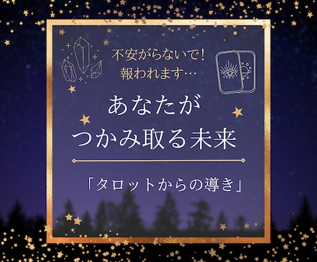 高次元から約束された幸せお伝えします 勿体ない！あなたらしく素敵に輝ける方法を知らないだけです！ イメージ2