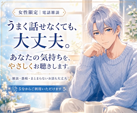 女性限定｜疲れた心を休める話し相手になります 弱音や愚痴を話して、少し心が軽くなる時間です イメージ1