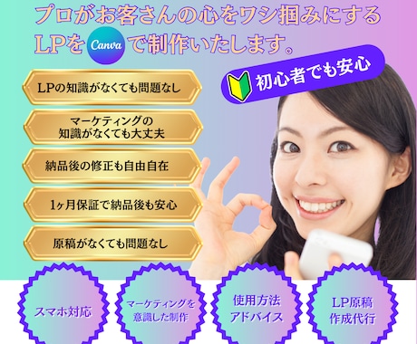 CanvaでLP制作致します “プロがお客さんの心をワシ掴みにするLPを制作致します” イメージ1