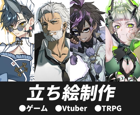 TRPGやゲームで使用できるイラストを制作します 商用利用可！あなただけのキャラクター描きます！ イメージ1