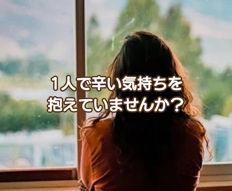 乳がんの不安辛い気持ちに治療中の私が寄り添います 乳癌・転移・再発・がん治療中・がん友達・本音が言えない イメージ2