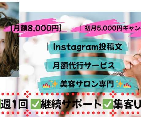 美容サロン向け月額インスタ投稿文作成します 週1回の投稿文で集客UP!月額5000円でプロが代行 イメージ1