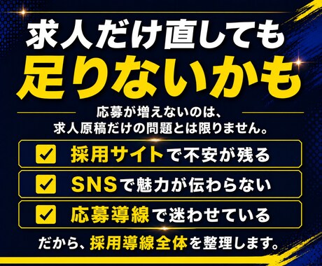 採用導線改善❗️応募につながらない原因を整理します 求人媒体・採用サイト・SNSを横断し応募導線を整理します‼️ イメージ2