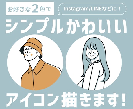 修正無料★2色でシンプルかわいい似顔絵描きます 修正は無制限！丁寧に、納得いくまでお付き合いします！ イメージ1