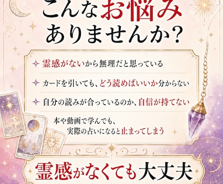 チャネリング×タロット占いの全技術お伝えします 霊感ゼロでも本格鑑定。占いの秘伝を特別に伝授いたします イメージ2