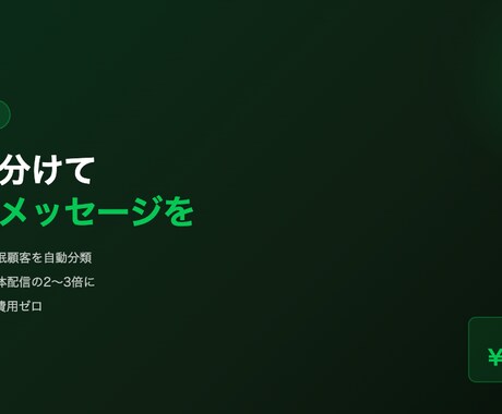 LINE顧客をセグメント分けして最適配信します 常連・新規・休眠顧客に個別メッセージを自動配信 イメージ2