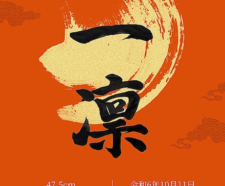 お名前書きます データ納品可！ご希望の命名書等に貼り付け可！ イメージ1