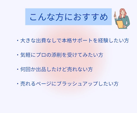 レビュー投稿でお得に添削します 通常5商品→レビューで8商品をプロが添削 イメージ2