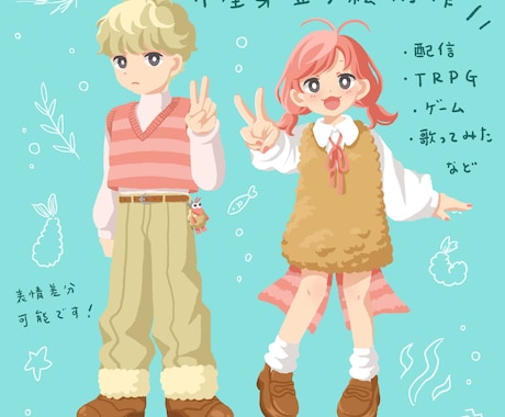 全身イラスト描きます 主線なしの優しい印象のイラスト描きます、表情差分も可能です！ イメージ1