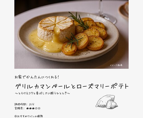 PDF不要／乾杯♪ワインに合うレシピをお届けします 乾杯♪簡単レシピ×ワインでちょっぴり贅沢なひとときを…♡ イメージ2
