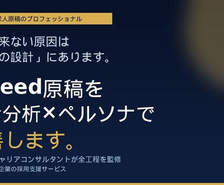 Indeed原稿を競合分析×ペルソナで改善します 応募が増える原稿へ｜採用のプロが設計 イメージ1
