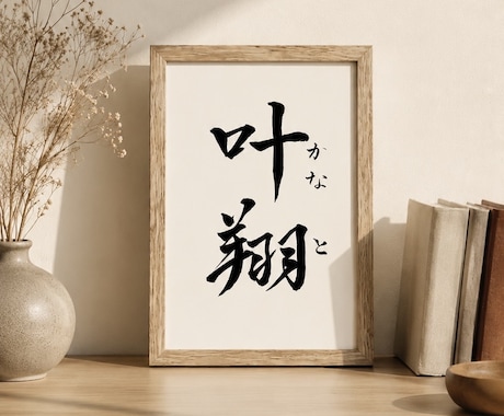 贈り物にも◎シンプル毛筆命名書お書きいたします