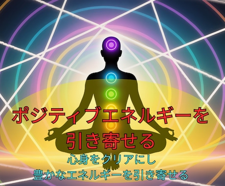 愛と光のヒーリングで心と体を完全リフレッシュします 疲れや不安を解消し、毎日を輝かせる癒しのエネルギー イメージ2