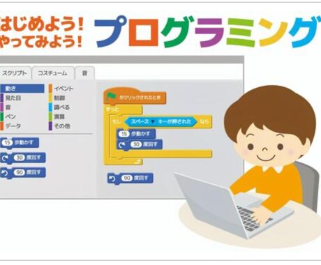 小中学生向けプログラミング思考教育を教えます 現役理系大学生プログラミング講師が教える最新の論理的思考教育 イメージ1