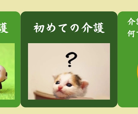 介護が不安な方へ。介護20年超の私がお話を伺います ケアマネ・管理者の経験と知識で皆様の介護の不安にお答えします イメージ1