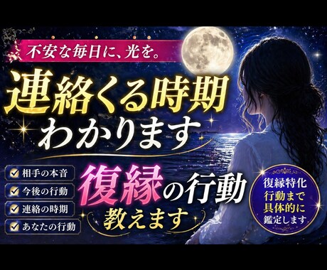 復縁できる可能性と連絡時期を具体的に占います いつ連絡が来るか・どう動けばいいかまで完全解説 イメージ1