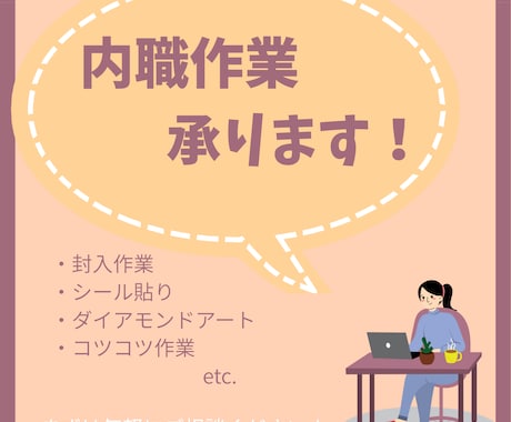 コツコツ作業、シール貼り等内職作業承ります イメージ1