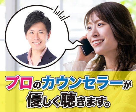 プロのカウンセラーが優しくお聴きします 否定も拒絶は一切なし。短時間でも大歓迎です！ イメージ1
