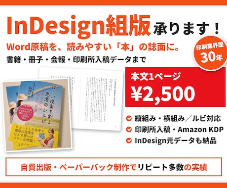 InDesignで書籍・冊子の本文を組版します イメージ1