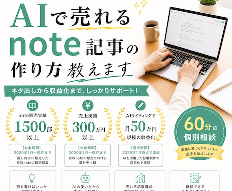 AIで売れるnote記事の作り方教えますます 初心者向けに収益化までやさしく解説 イメージ1