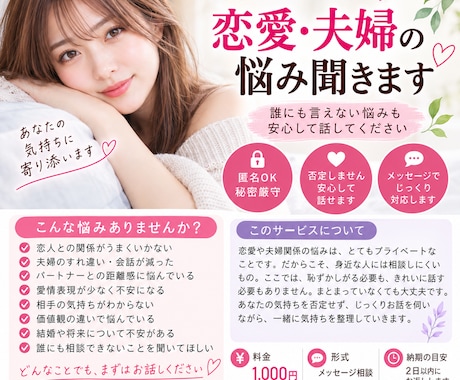 恋愛や夫婦の悩みを安心して匿名で聞きます 誰にも言えない悩みも安心して話してください イメージ1