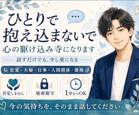 １分から話せます！今すぐ少しだけでも話聞きます 恋愛・仕事・人間関係、なんでも大丈夫です イメージ2