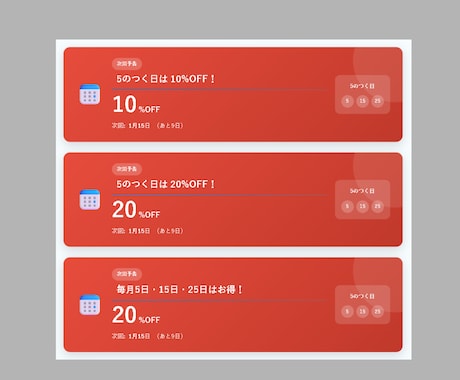 5のつく日等のセール告知。WP用表示を作成します アフィリエイト収益UPに。開催日と次回予告を自動で切り替え イメージ2