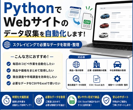 Webサイトのデータ収集を自動化します CSV出力対応・スクレイピング代行します イメージ1