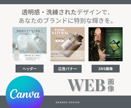 透明感・洗練された広告バナーを作成します あなたのこだわりを形にします！ イメージ1