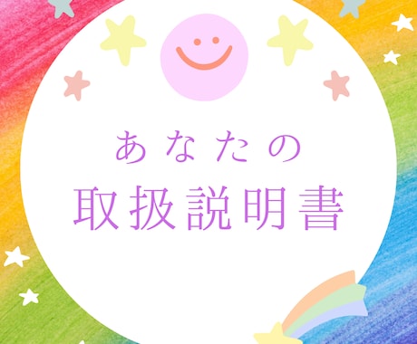 あなたの取扱説明書♡ホロスコープリーディングします ホロスコープから読み解く！あなたの魅力をお伝えします♪ イメージ1