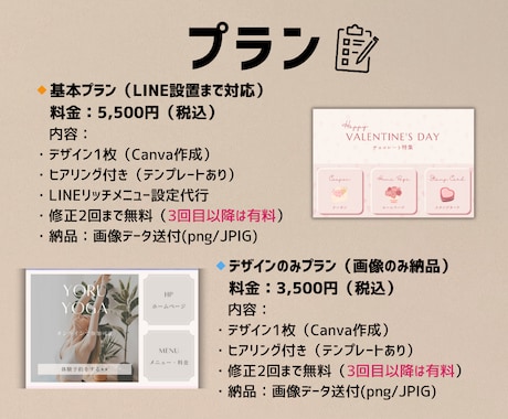 起業女性向け！リッチメニュー作成・設置代行します もっとあなたらしい公式LINEで、もっと魅力が伝わるツールへ イメージ2