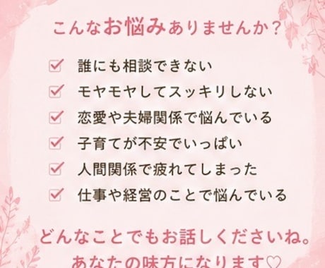 話すだけで心が軽くなる時間を届けます お悩み・家族・恋愛・子育て・仕事・経営まで幅広く対応します イメージ2