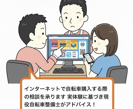 インターネットで自転車購入する際の相談を承ります 実体験に基づき現役自転車整備士がアドバイス！ イメージ1