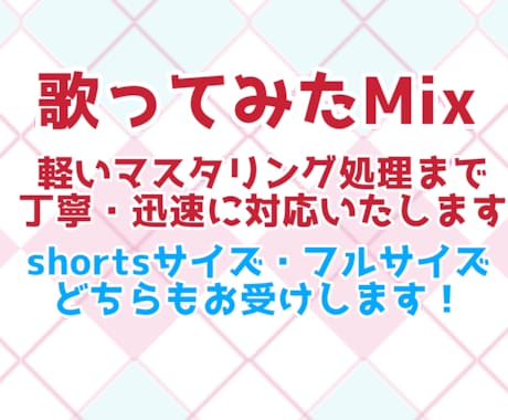 歌声をさらに色付けるMixします 声質を活かしたMixで素敵な作品に！ イメージ1