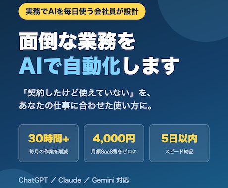 ChatGPTで面倒な事務作業を自動化します イメージ1