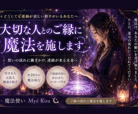連絡が欲しいあの人へ魔法をかけます あの人から連絡が欲しい｜止まったつながりに、流れを。 イメージ2