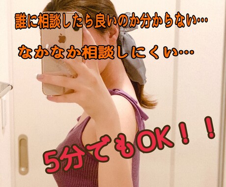 あなたの心に寄り添います 仕事・就活・恋愛・社会復帰・お悩み相談等なんでもOK イメージ1