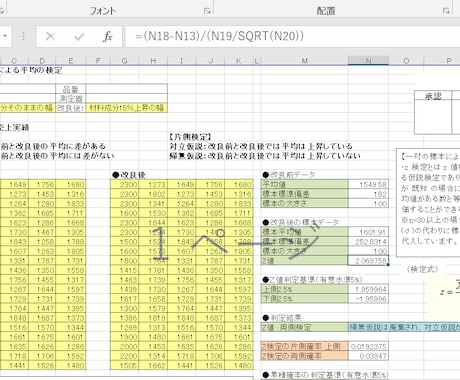 Excel関数の統計的仮説検定フォームを提供します 数値を入力するだけで自動で統計的仮説ができます イメージ1