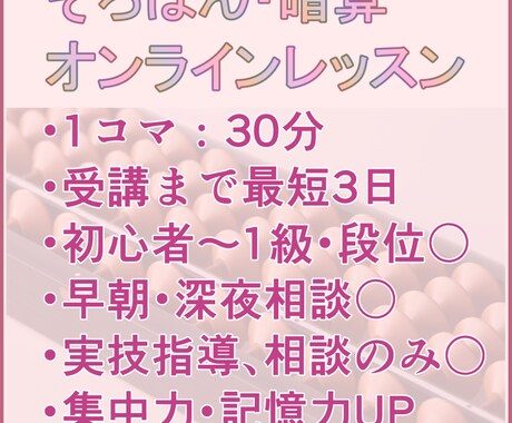 そろばん・暗算のお悩み解決します 未経験者から上級者まで受講可能です！ イメージ1