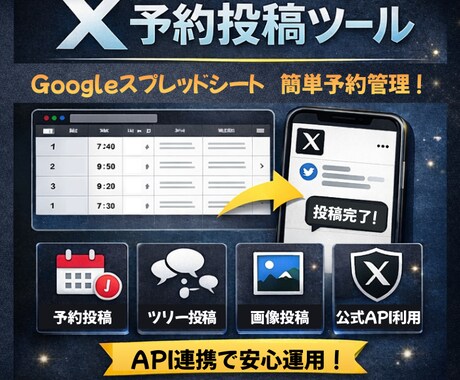 X(Twitter)投稿が自動化・予約投稿できます 買い切り・予約投稿・長文・ツリー投稿・リプライ・画像OK！ イメージ1