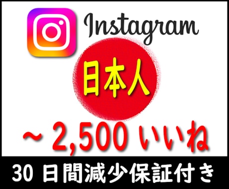 インスタ日本人アカウントが100いいね増加します Instagramの投稿に日本人アカウントで100いいね イメージ1