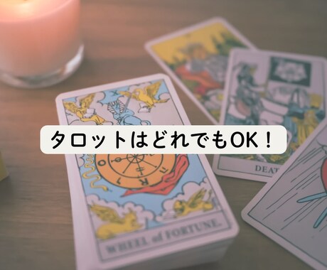 占い練習相手｜タロットカード解釈✍️副業応援します 占い師があなたの占いをサポート✋鑑定結果の伝え方も教えるで イメージ2
