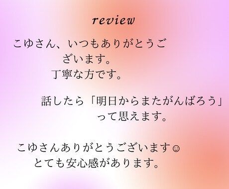 貴方のお話をじっくり聴きます 今日もお疲れさまでした　少し話してリフレッシュしていってね イメージ2
